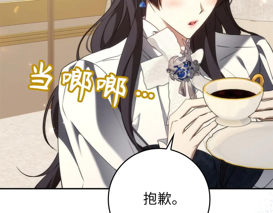 扔掉的渣男，绝不再捡！ 第101话 真心的表白 第210页