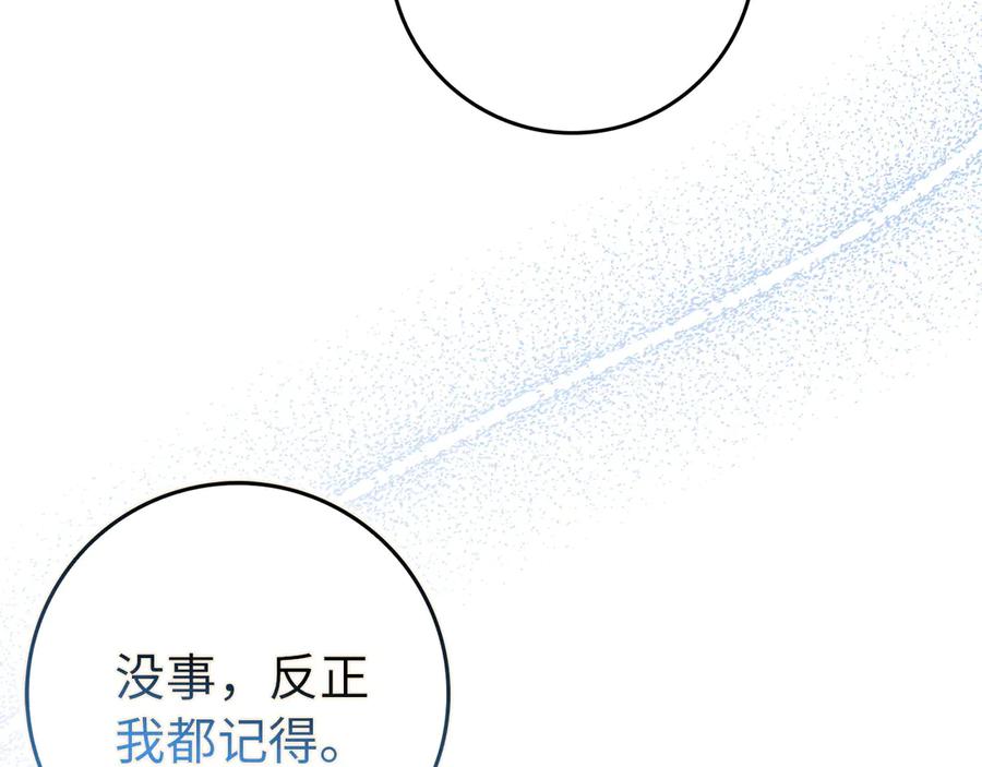 扔掉的渣男，绝不再捡！ 第101话 真心的表白 第211页