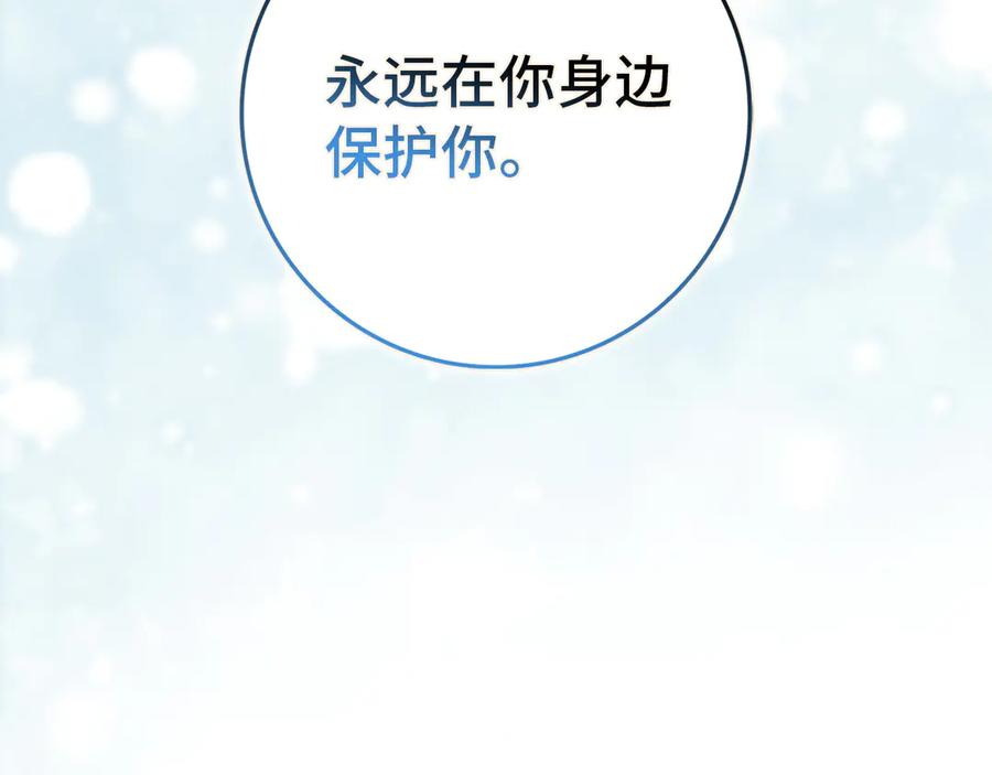 扔掉的渣男，绝不再捡！ 第101话 真心的表白 第216页