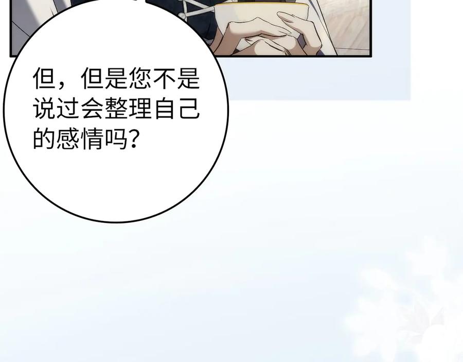 扔掉的渣男，绝不再捡！ 第101话 真心的表白 第219页