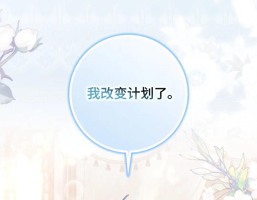 扔掉的渣男，绝不再捡！ 第101话 真心的表白 第220页