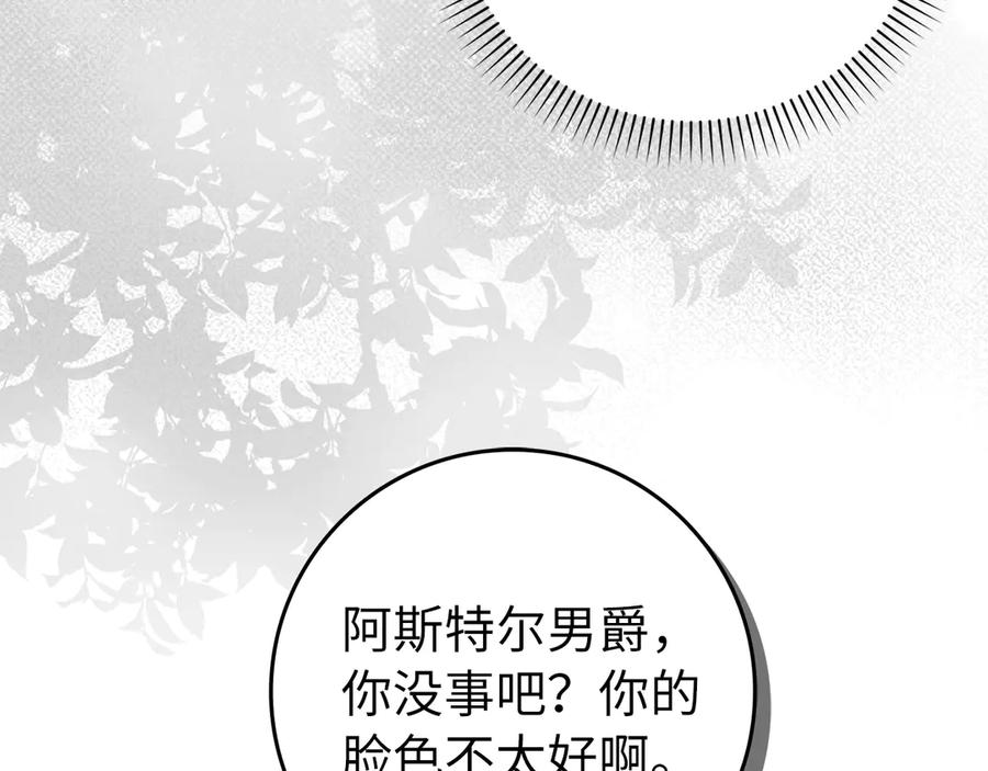 扔掉的渣男，绝不再捡！ 第101话 真心的表白 第70页