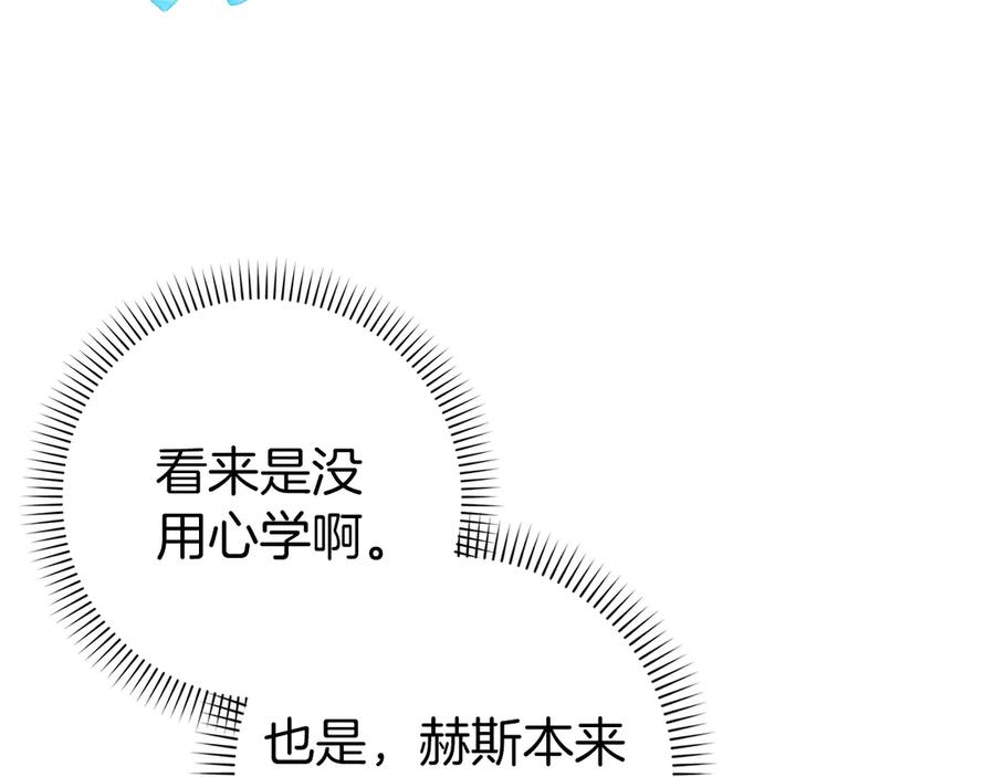 扔掉的渣男，绝不再捡！ 第101话 真心的表白 第91页