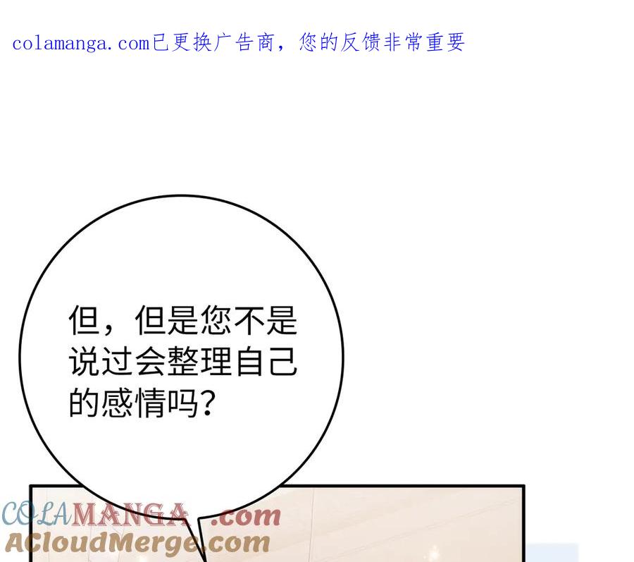扔掉的渣男，绝不再捡！ 第102话 由你来做我的皇后 第1页