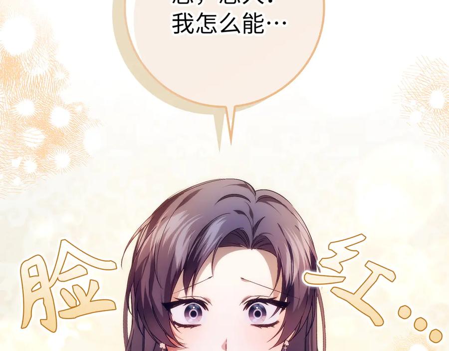 扔掉的渣男，绝不再捡！ 第102话 由你来做我的皇后 第11页
