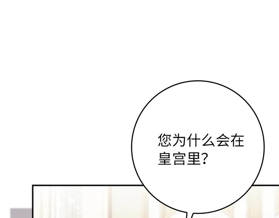 扔掉的渣男，绝不再捡！ 第102话 由你来做我的皇后 第110页