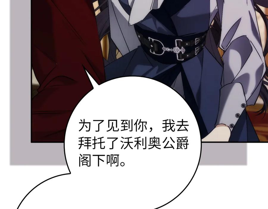 扔掉的渣男，绝不再捡！ 第102话 由你来做我的皇后 第112页