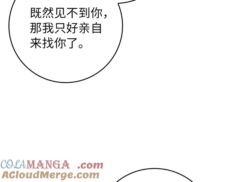 扔掉的渣男，绝不再捡！ 第102话 由你来做我的皇后 第113页