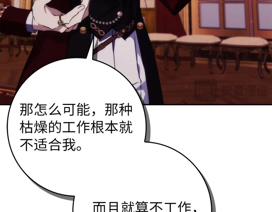 扔掉的渣男，绝不再捡！ 第102话 由你来做我的皇后 第116页