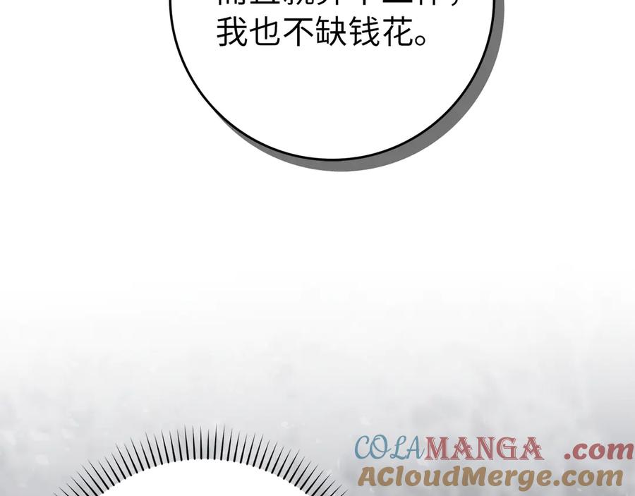 扔掉的渣男，绝不再捡！ 第102话 由你来做我的皇后 第117页