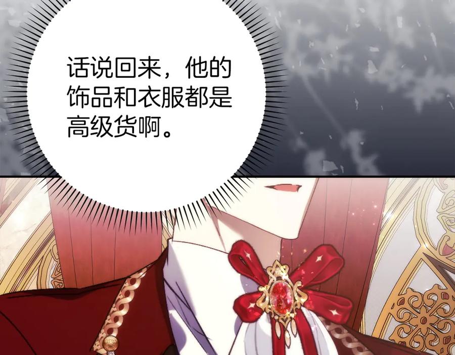 扔掉的渣男，绝不再捡！ 第102话 由你来做我的皇后 第118页