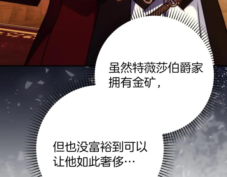 扔掉的渣男，绝不再捡！ 第102话 由你来做我的皇后 第120页