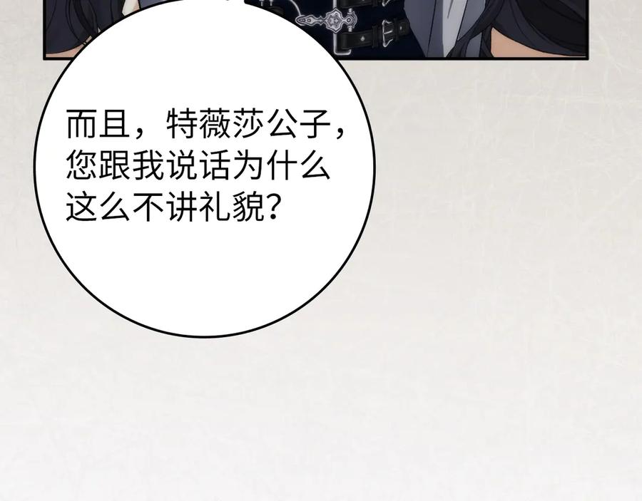 扔掉的渣男，绝不再捡！ 第102话 由你来做我的皇后 第127页