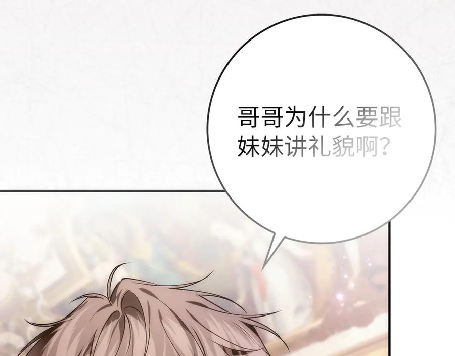 扔掉的渣男，绝不再捡！ 第102话 由你来做我的皇后 第128页