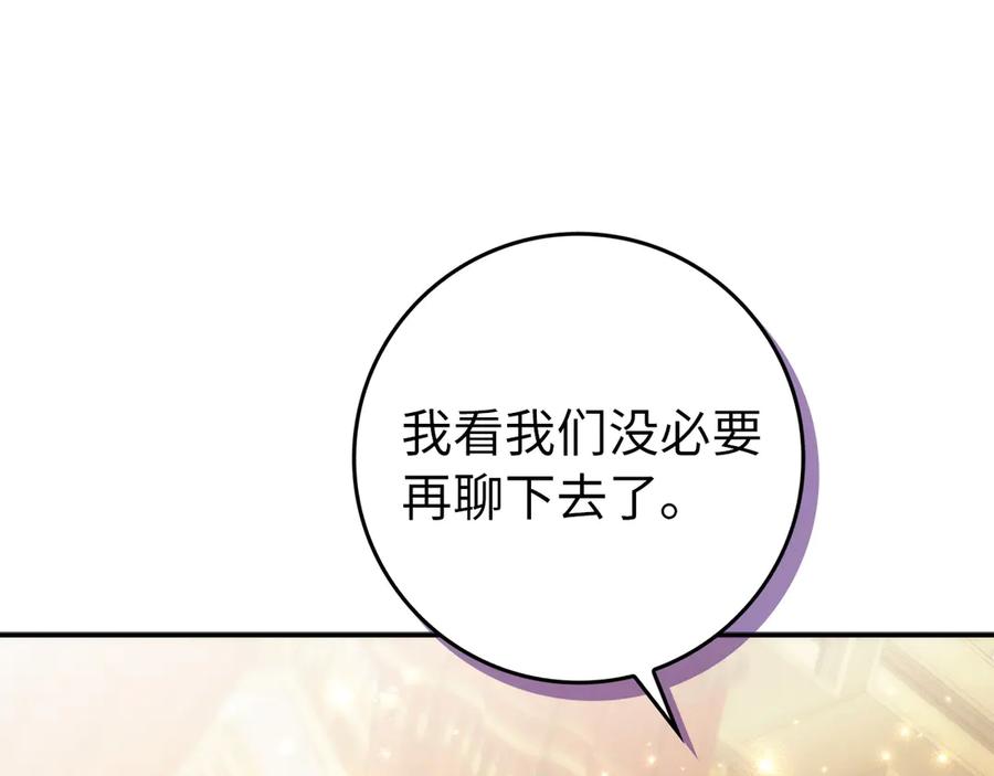 扔掉的渣男，绝不再捡！ 第102话 由你来做我的皇后 第132页