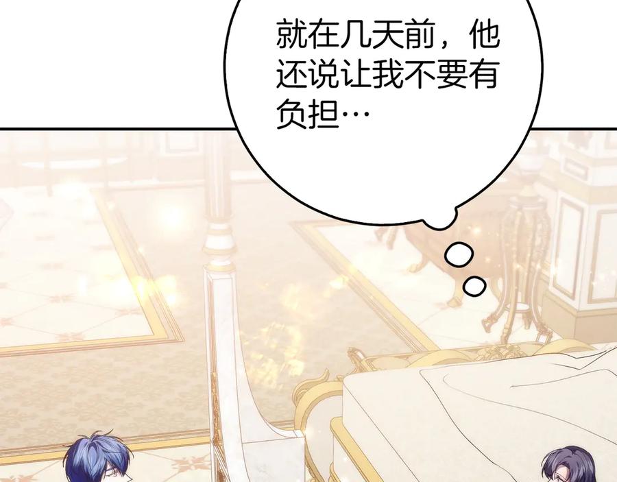 扔掉的渣男，绝不再捡！ 第102话 由你来做我的皇后 第14页