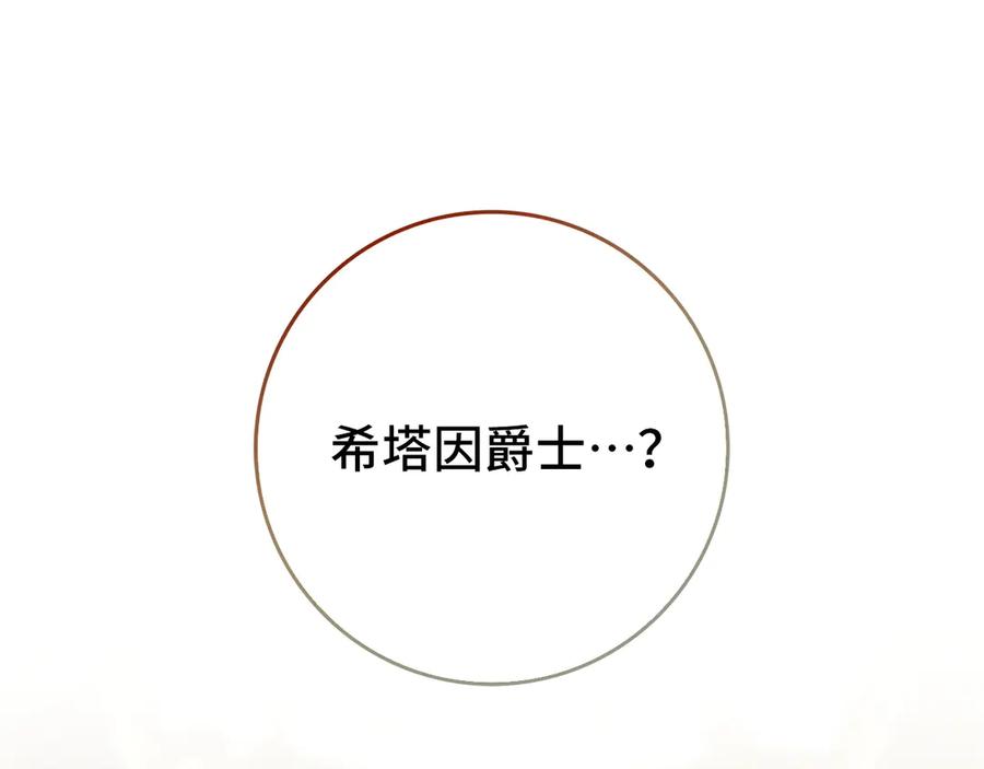 扔掉的渣男，绝不再捡！ 第102话 由你来做我的皇后 第156页