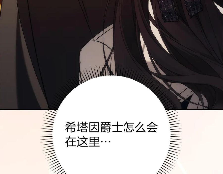 扔掉的渣男，绝不再捡！ 第102话 由你来做我的皇后 第159页