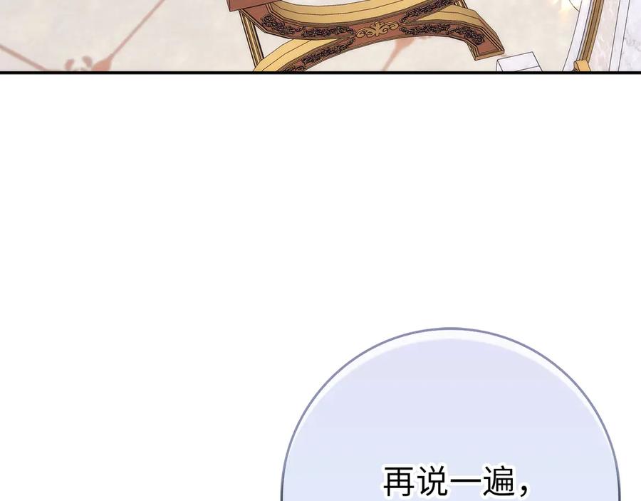 扔掉的渣男，绝不再捡！ 第102话 由你来做我的皇后 第16页