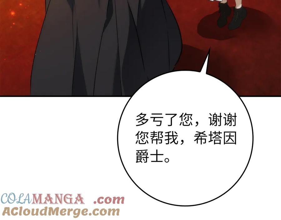 扔掉的渣男，绝不再捡！ 第102话 由你来做我的皇后 第165页