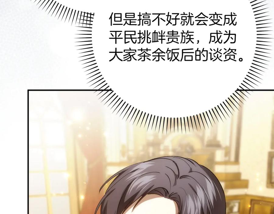 扔掉的渣男，绝不再捡！ 第102话 由你来做我的皇后 第170页