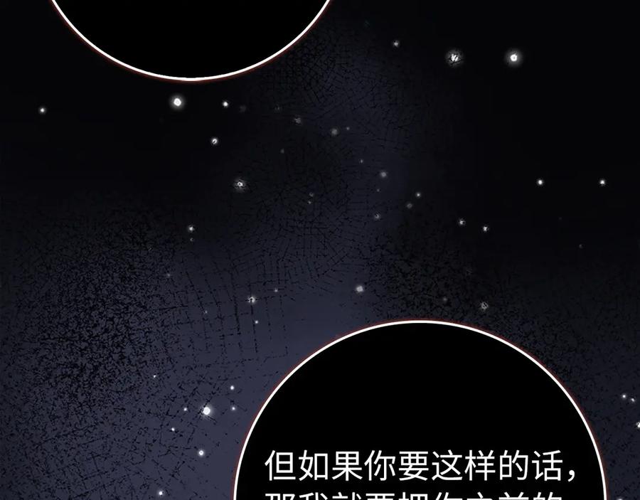 扔掉的渣男，绝不再捡！ 第102话 由你来做我的皇后 第176页