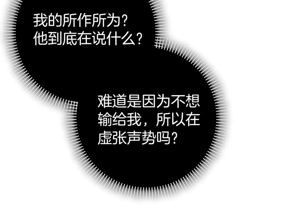 扔掉的渣男，绝不再捡！ 第102话 由你来做我的皇后 第179页
