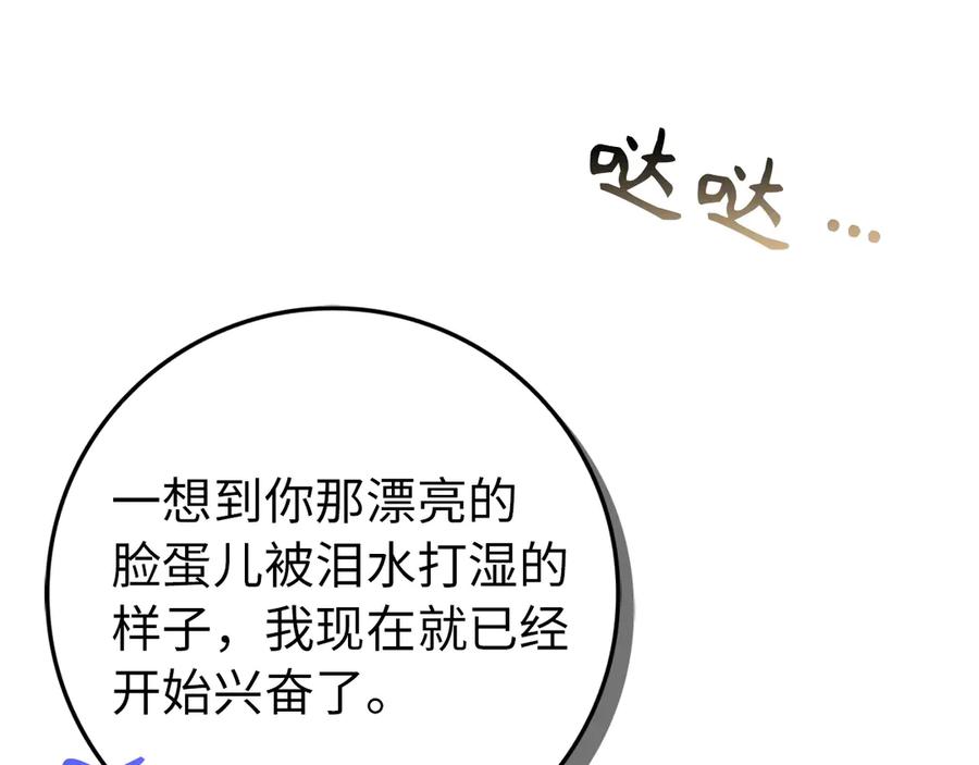扔掉的渣男，绝不再捡！ 第102话 由你来做我的皇后 第183页