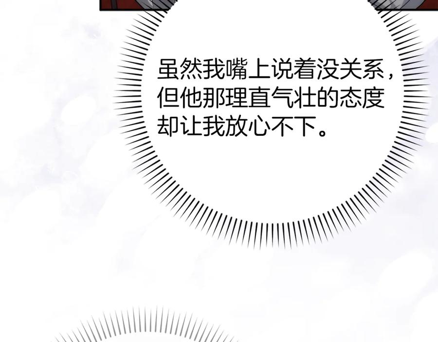 扔掉的渣男，绝不再捡！ 第102话 由你来做我的皇后 第188页