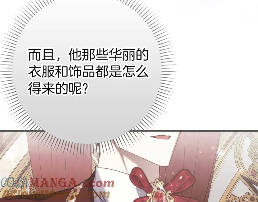 扔掉的渣男，绝不再捡！ 第102话 由你来做我的皇后 第189页