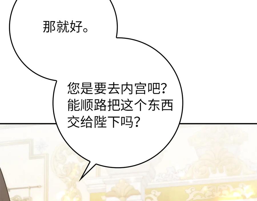 扔掉的渣男，绝不再捡！ 第102话 由你来做我的皇后 第196页