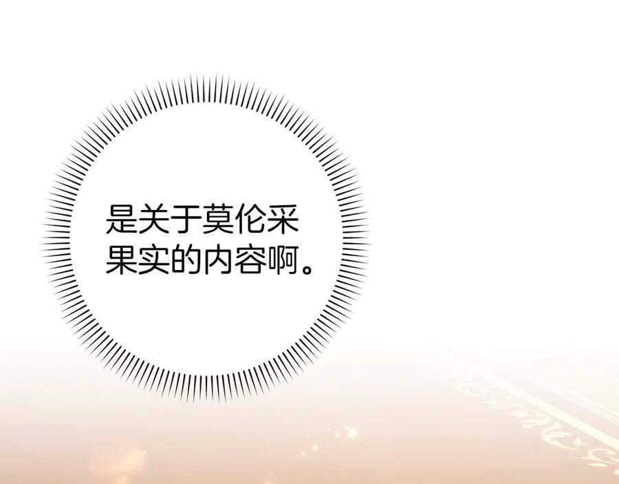扔掉的渣男，绝不再捡！ 第102话 由你来做我的皇后 第199页