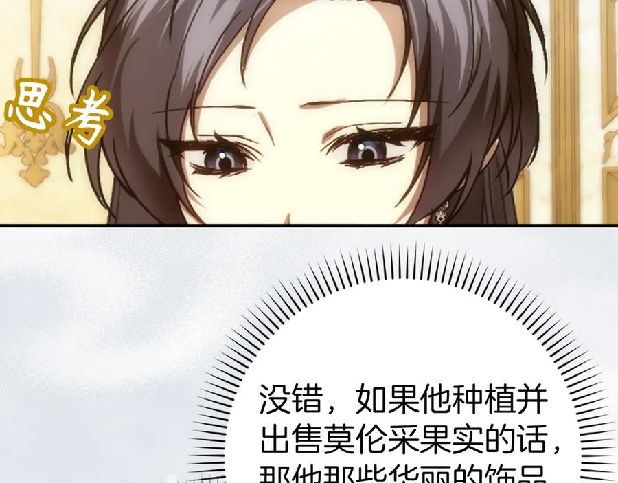 扔掉的渣男，绝不再捡！ 第102话 由你来做我的皇后 第203页