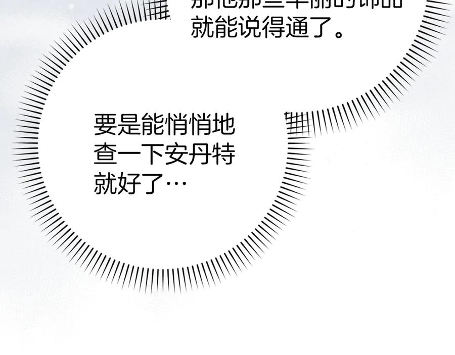 扔掉的渣男，绝不再捡！ 第102话 由你来做我的皇后 第204页