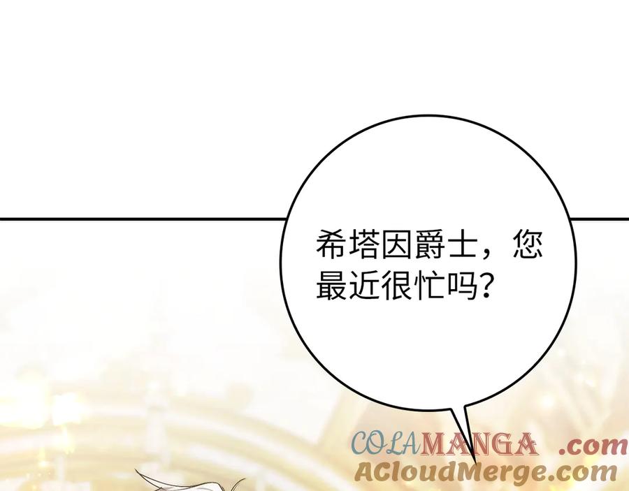 扔掉的渣男，绝不再捡！ 第102话 由你来做我的皇后 第205页