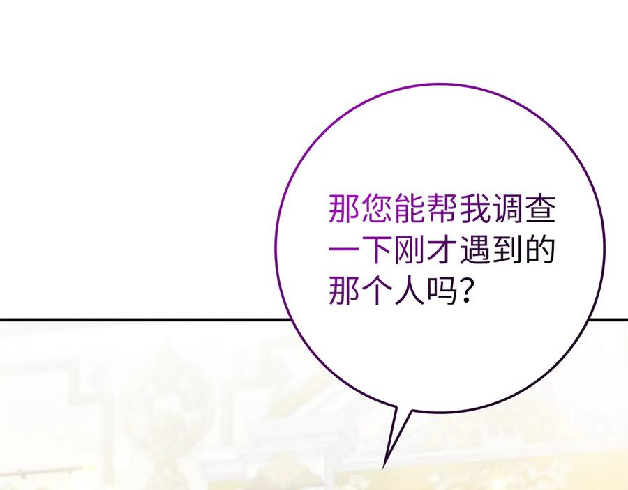 扔掉的渣男，绝不再捡！ 第102话 由你来做我的皇后 第208页