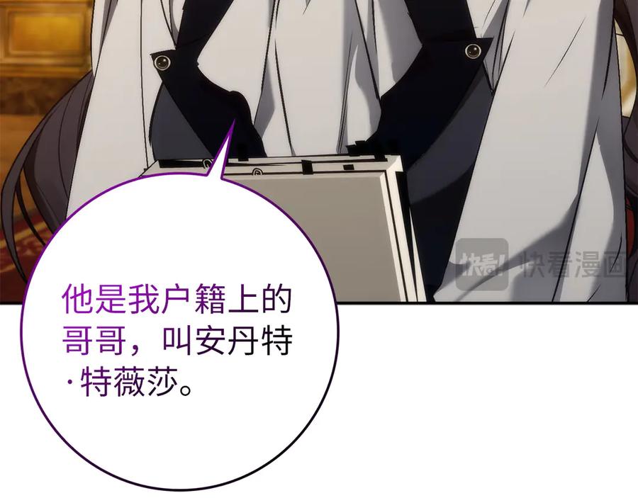 扔掉的渣男，绝不再捡！ 第102话 由你来做我的皇后 第210页