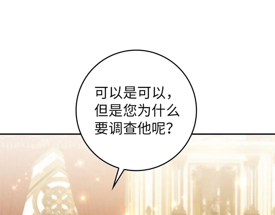扔掉的渣男，绝不再捡！ 第102话 由你来做我的皇后 第212页