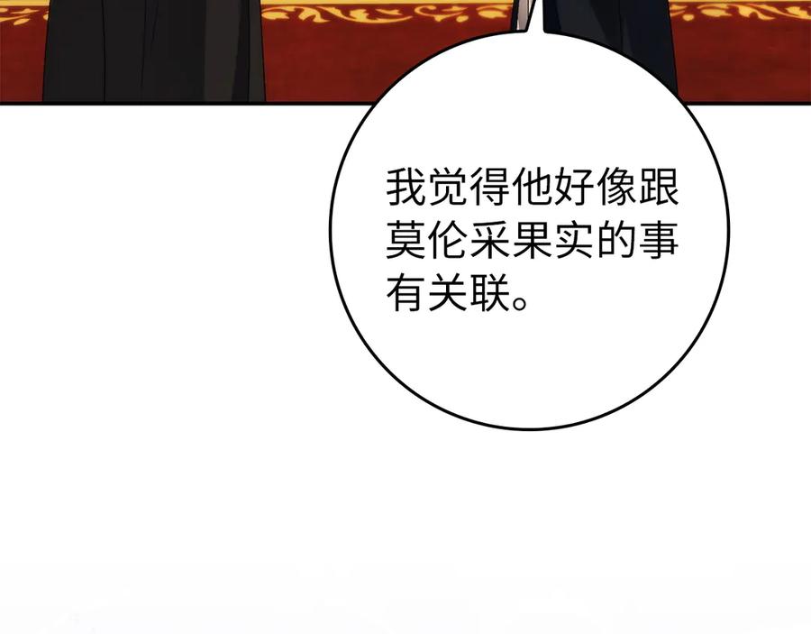 扔掉的渣男，绝不再捡！ 第102话 由你来做我的皇后 第214页
