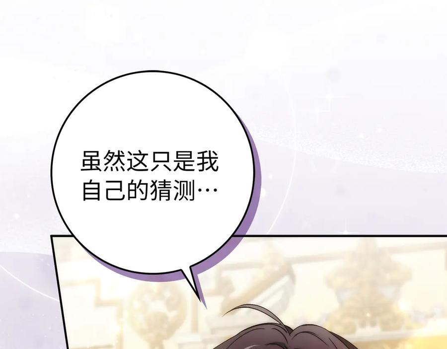 扔掉的渣男，绝不再捡！ 第102话 由你来做我的皇后 第215页