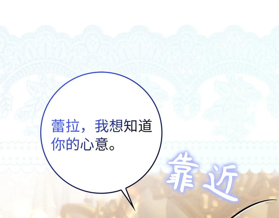 扔掉的渣男，绝不再捡！ 第102话 由你来做我的皇后 第23页