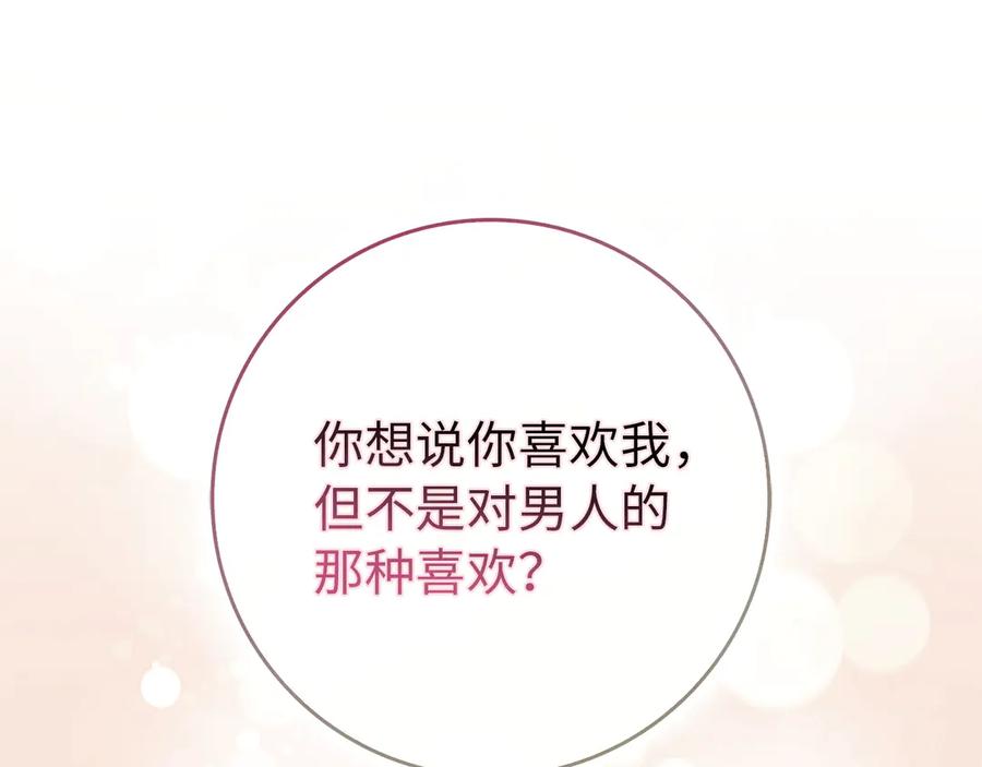 扔掉的渣男，绝不再捡！ 第102话 由你来做我的皇后 第27页