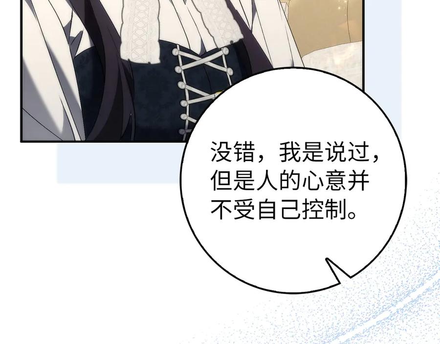 扔掉的渣男，绝不再捡！ 第102话 由你来做我的皇后 第3页