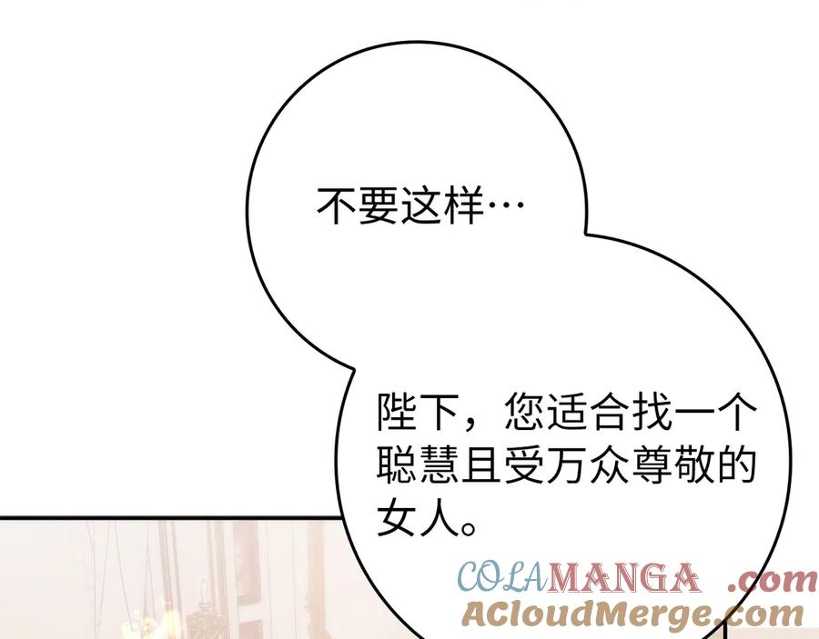 扔掉的渣男，绝不再捡！ 第102话 由你来做我的皇后 第33页