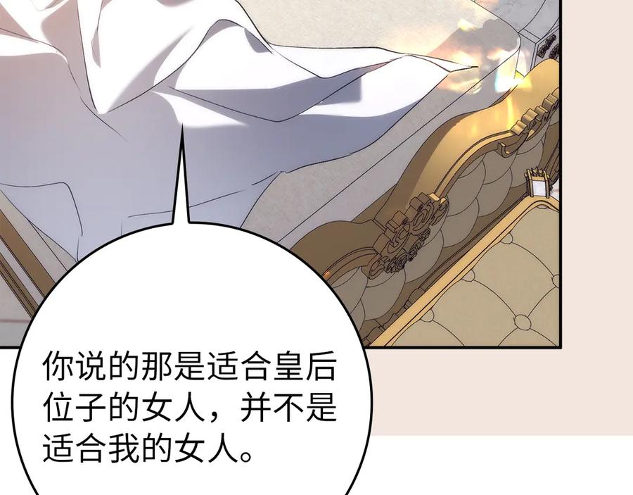 扔掉的渣男，绝不再捡！ 第102话 由你来做我的皇后 第35页