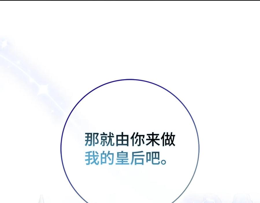扔掉的渣男，绝不再捡！ 第102话 由你来做我的皇后 第38页
