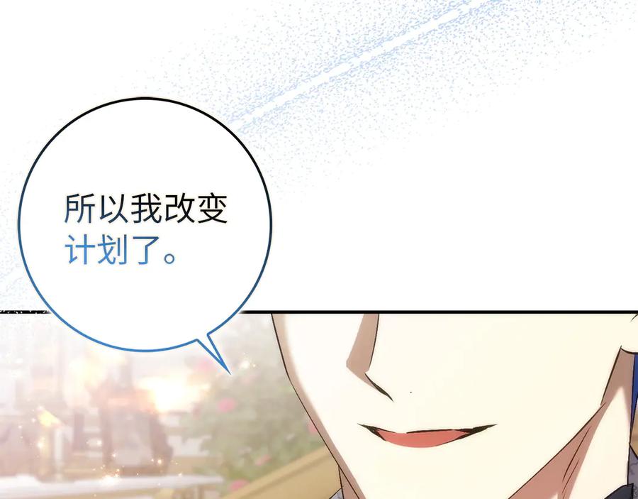 扔掉的渣男，绝不再捡！ 第102话 由你来做我的皇后 第4页