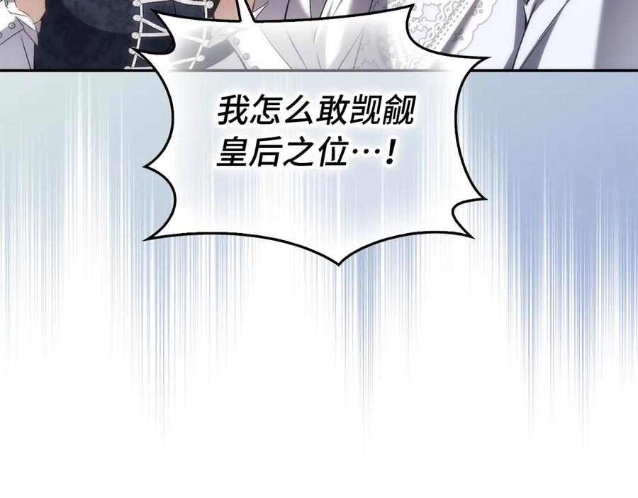 扔掉的渣男，绝不再捡！ 第102话 由你来做我的皇后 第43页