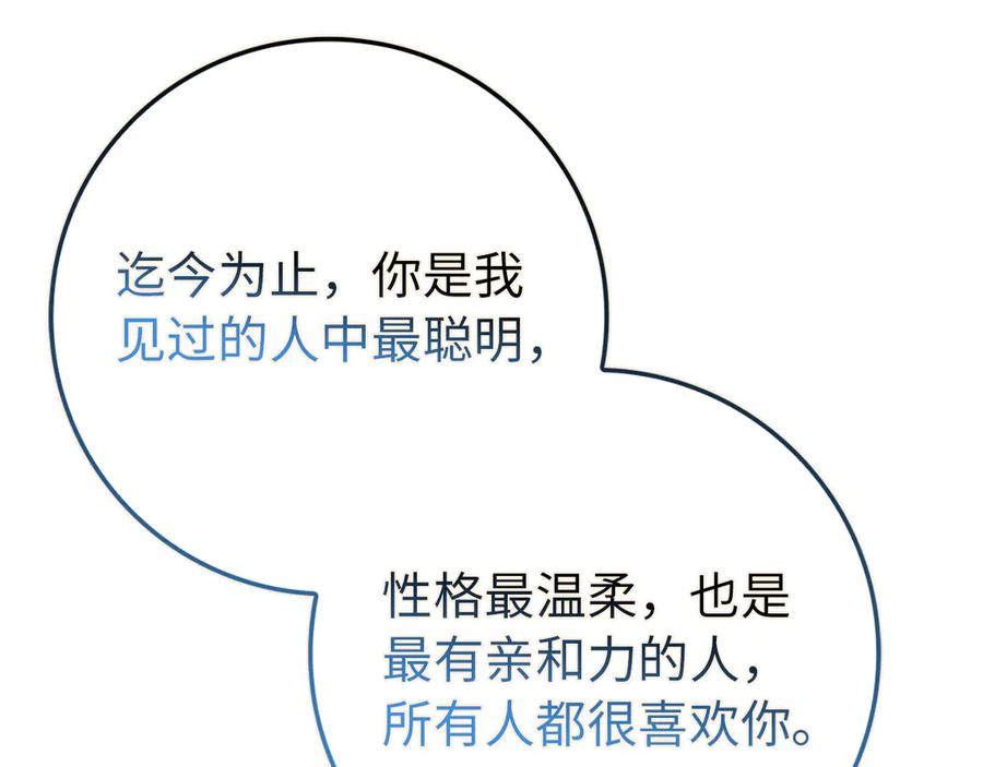 扔掉的渣男，绝不再捡！ 第102话 由你来做我的皇后 第44页