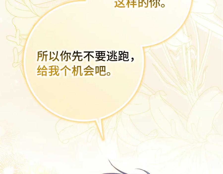扔掉的渣男，绝不再捡！ 第102话 由你来做我的皇后 第48页